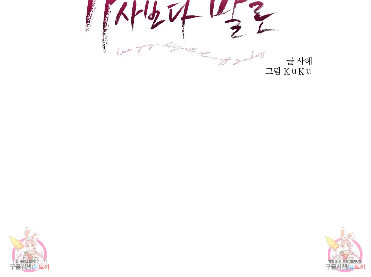 Webtoon Image