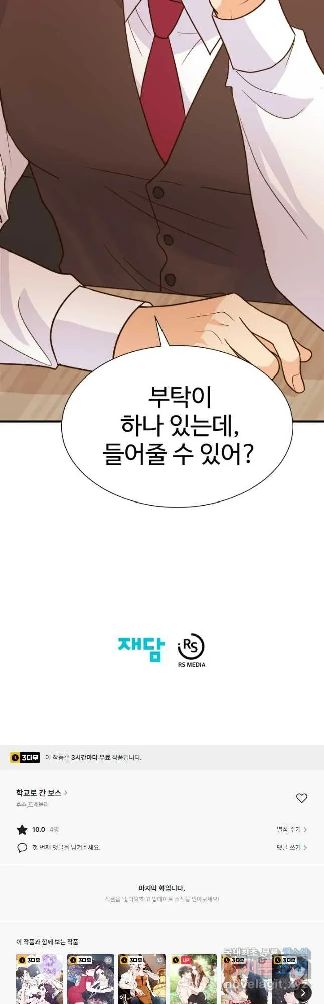 Webtoon Image