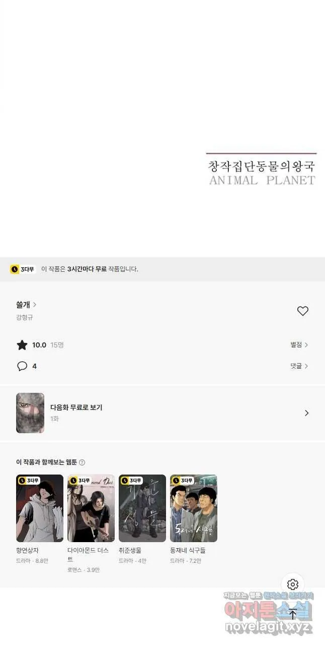 Webtoon Image