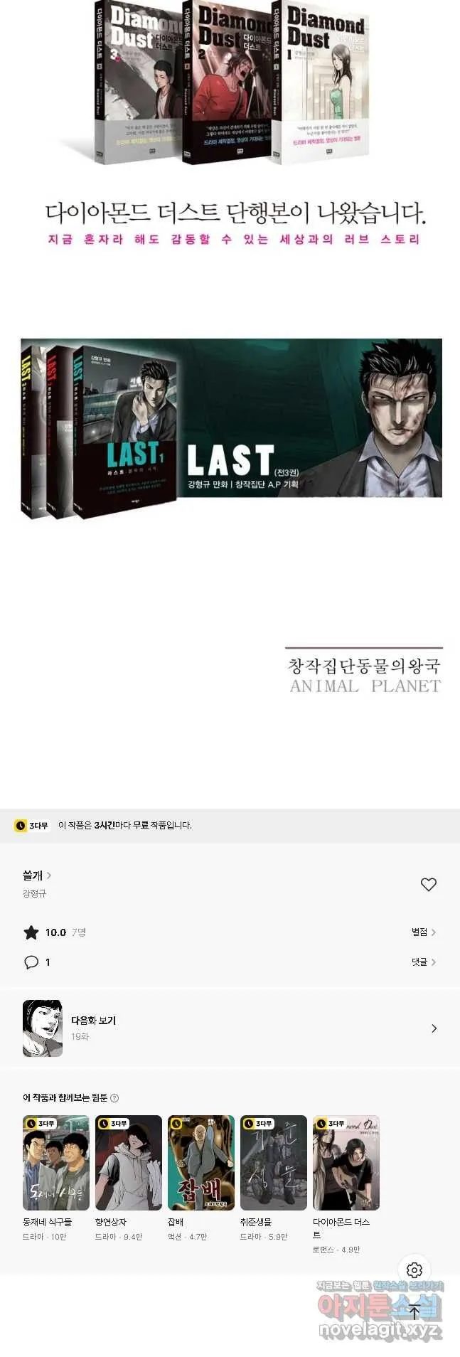 Webtoon Image