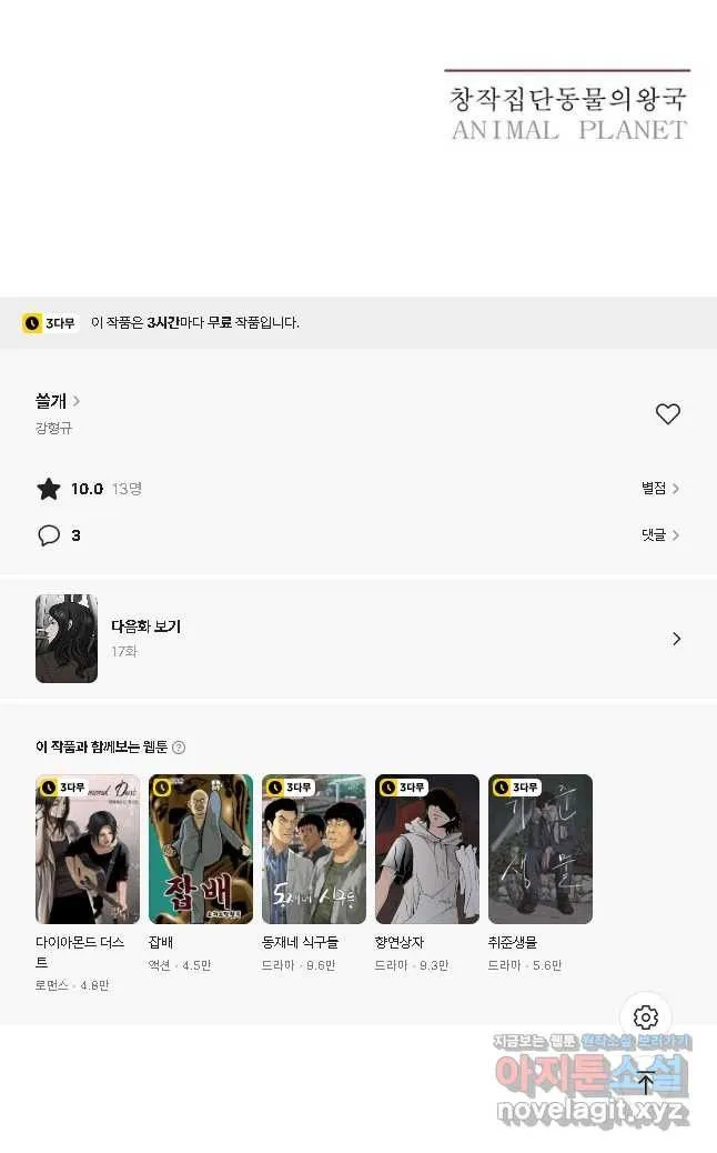 Webtoon Image