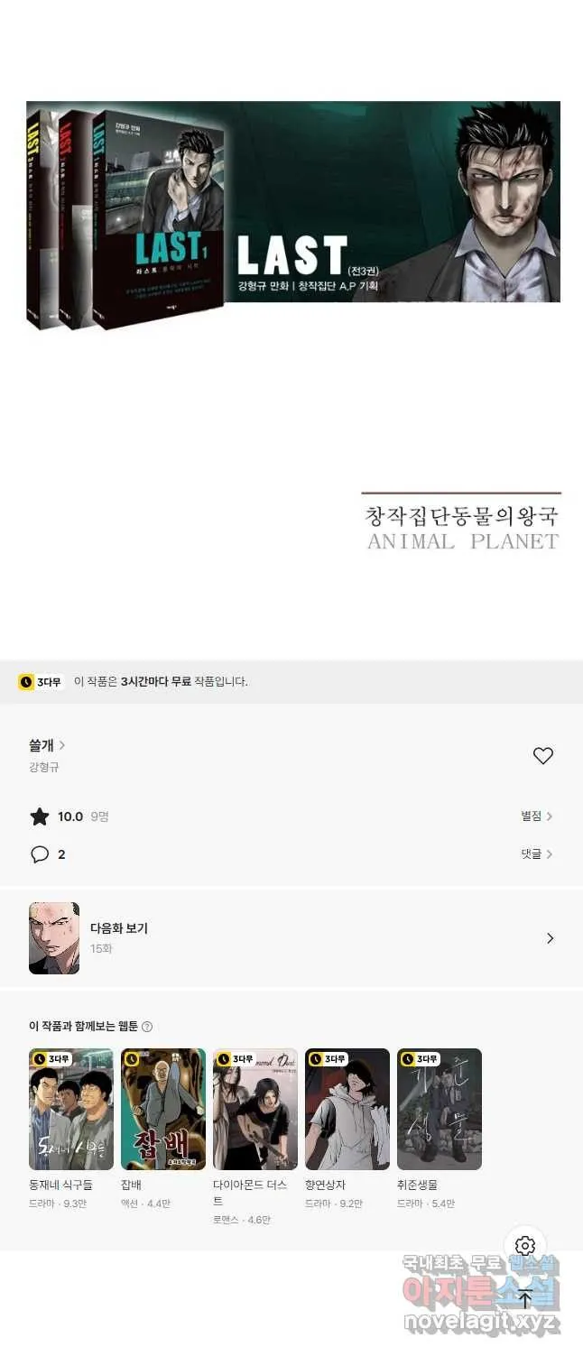 Webtoon Image