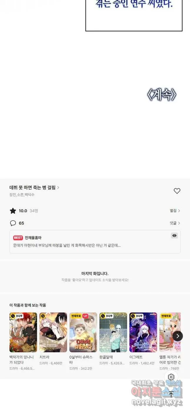 Webtoon Image