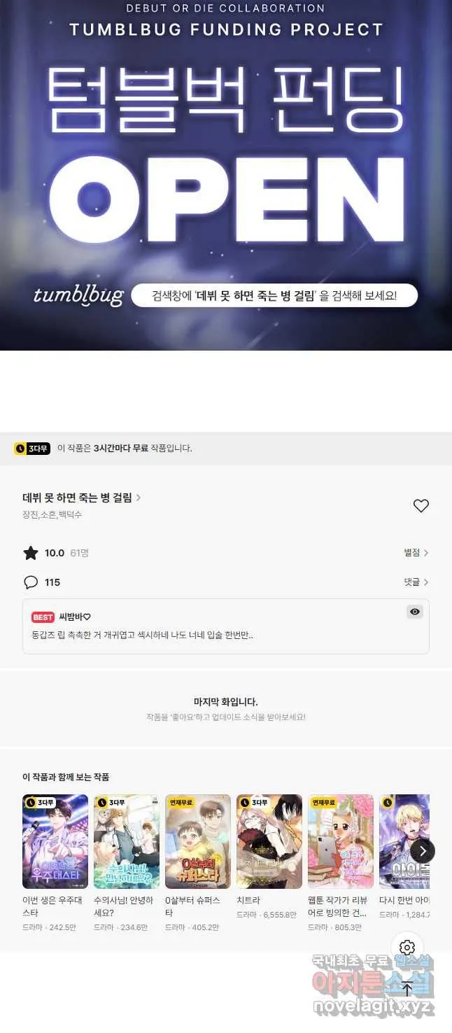Webtoon Image