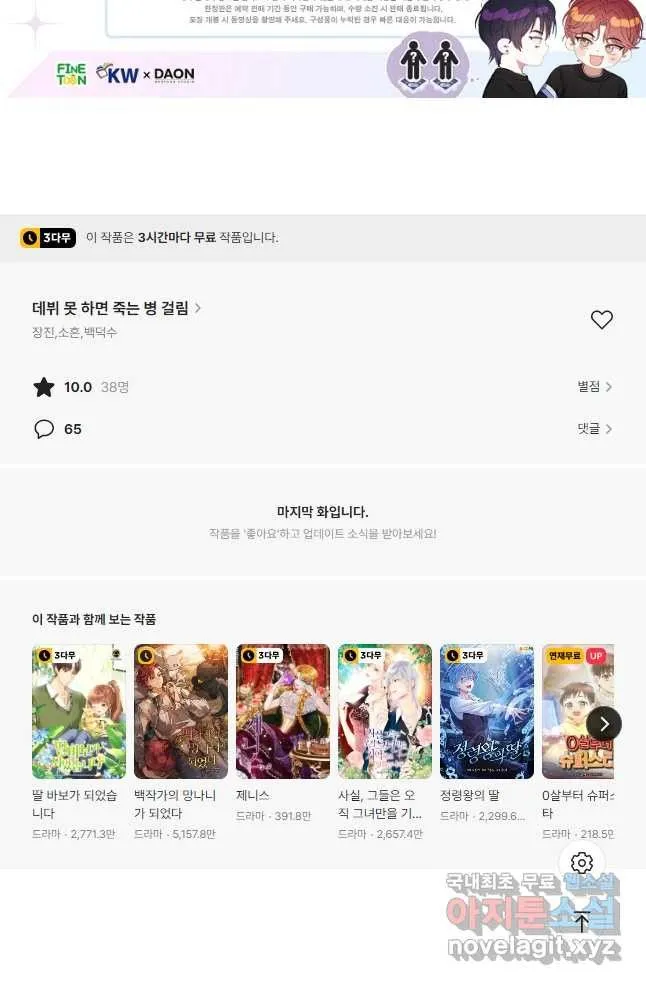 Webtoon Image