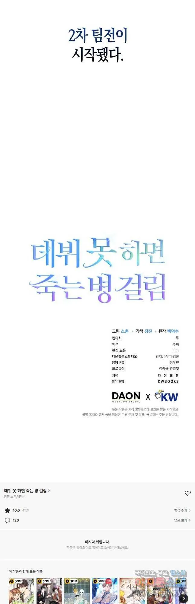 Webtoon Image