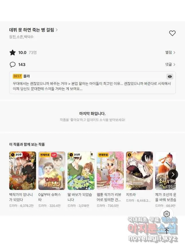 Webtoon Image