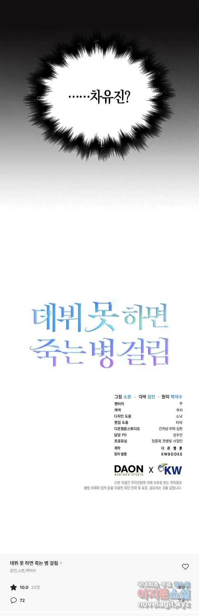 Webtoon Image
