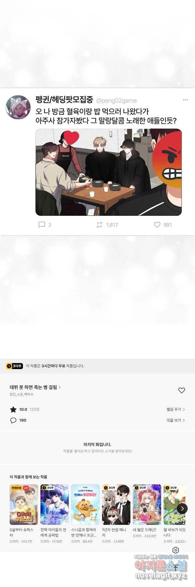 Webtoon Image