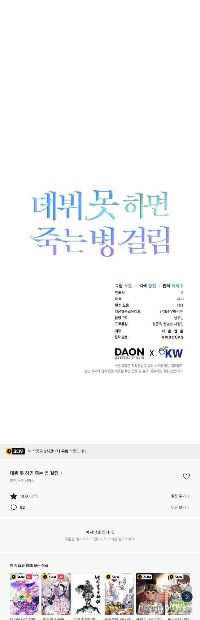 Webtoon Image