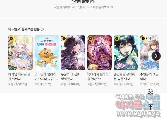 Webtoon Image