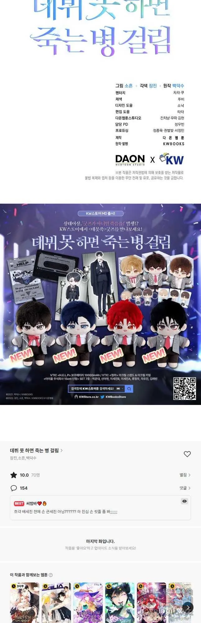 Webtoon Image