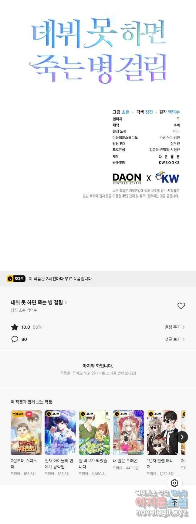 Webtoon Image