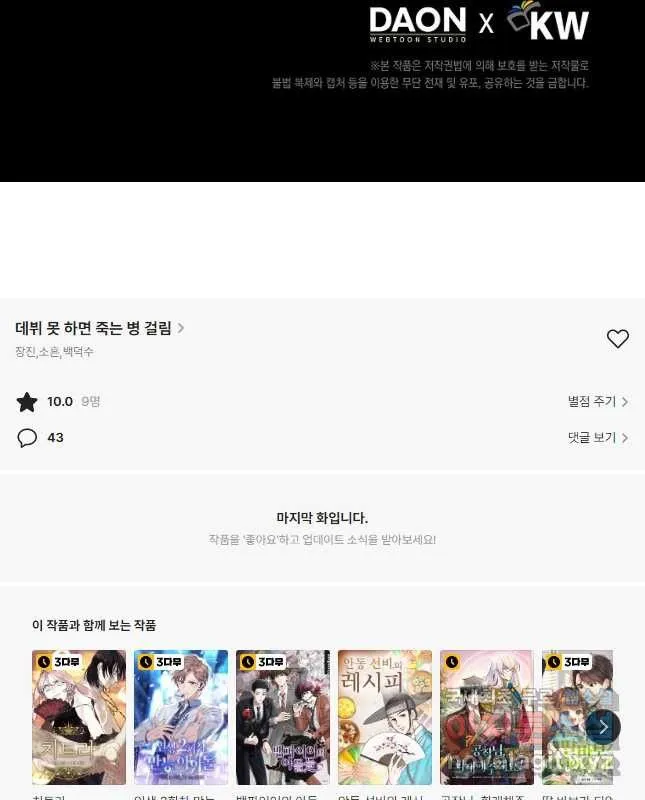 Webtoon Image