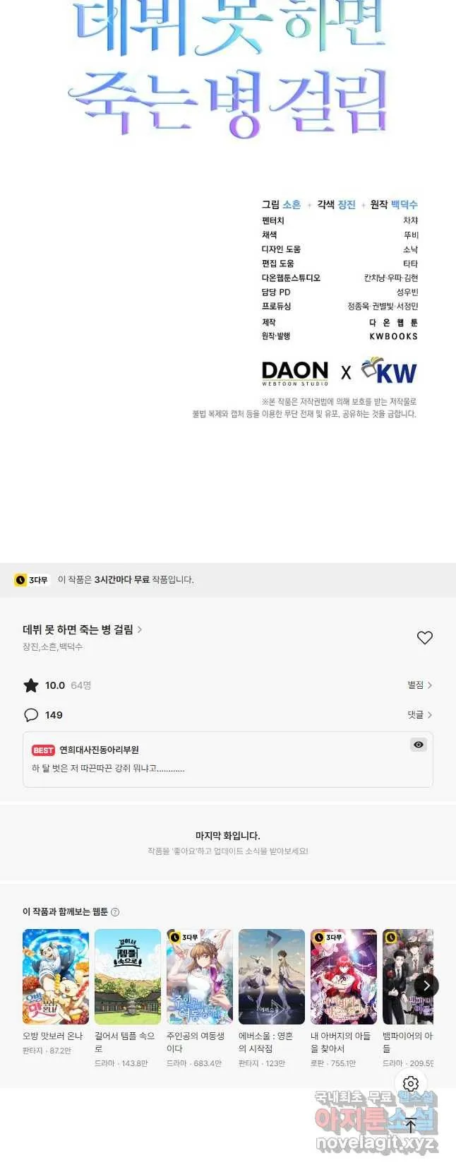 Webtoon Image