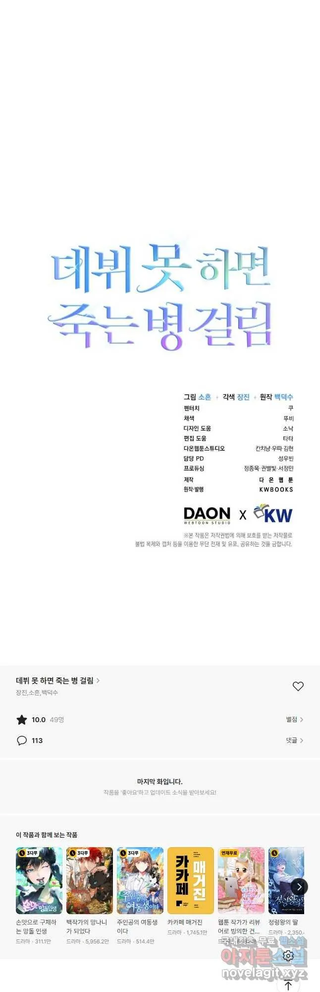 Webtoon Image