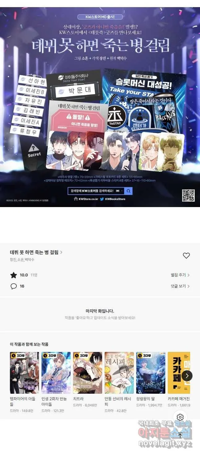 Webtoon Image
