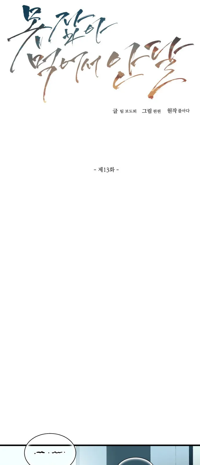 Webtoon Image