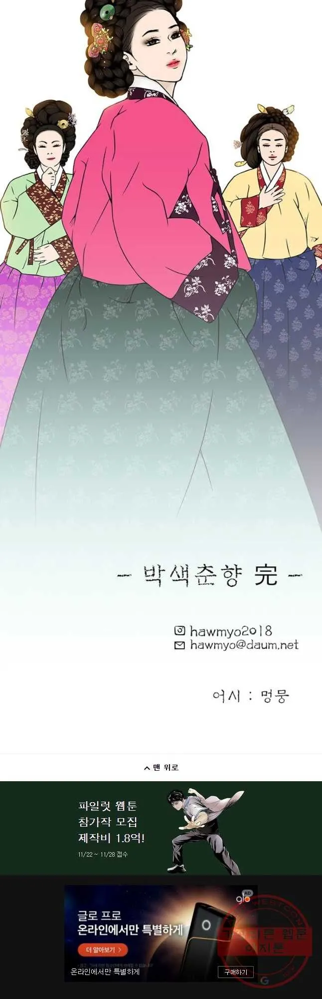 Webtoon Image
