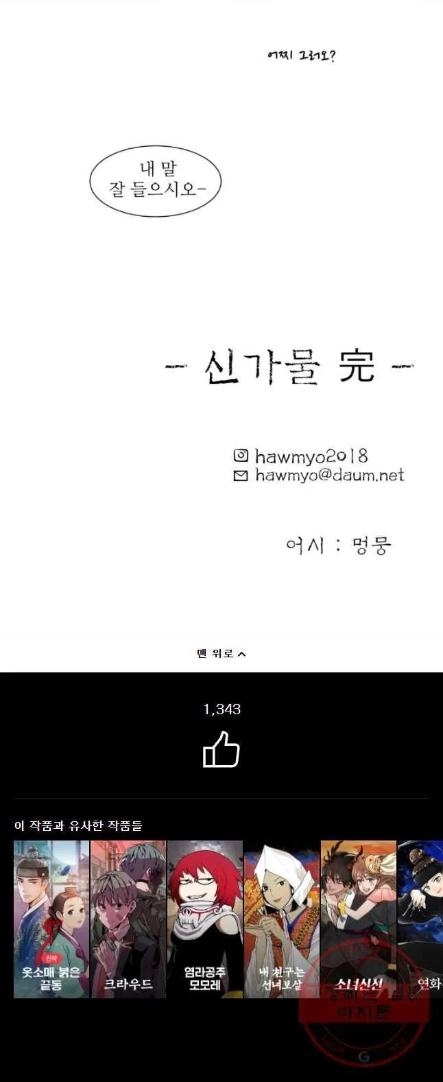 Webtoon Image