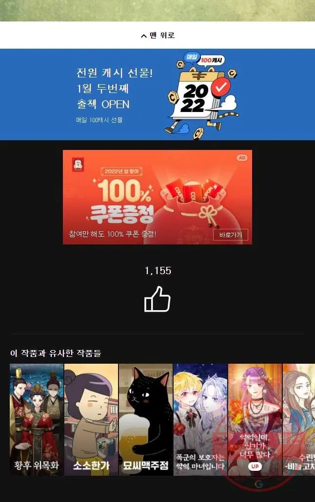 Webtoon Image