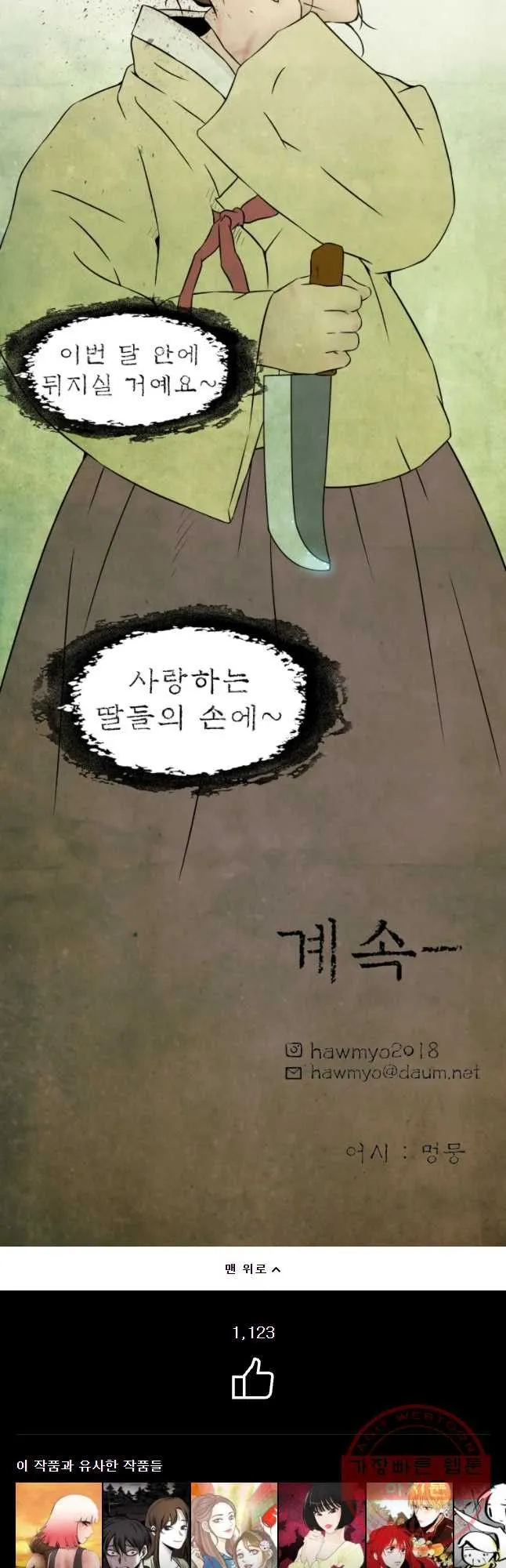 Webtoon Image