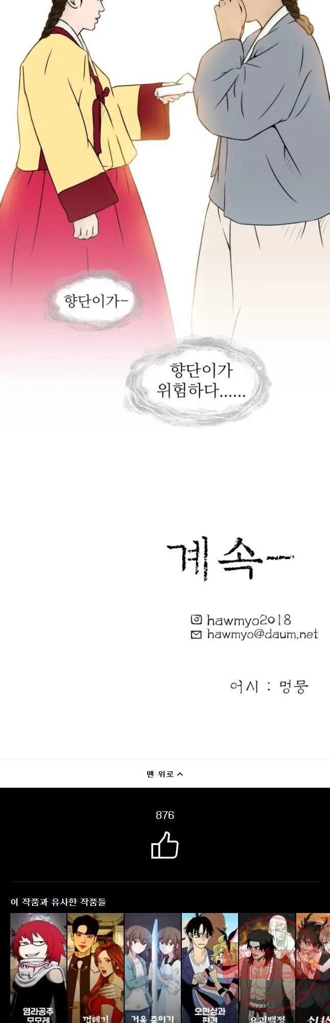 Webtoon Image