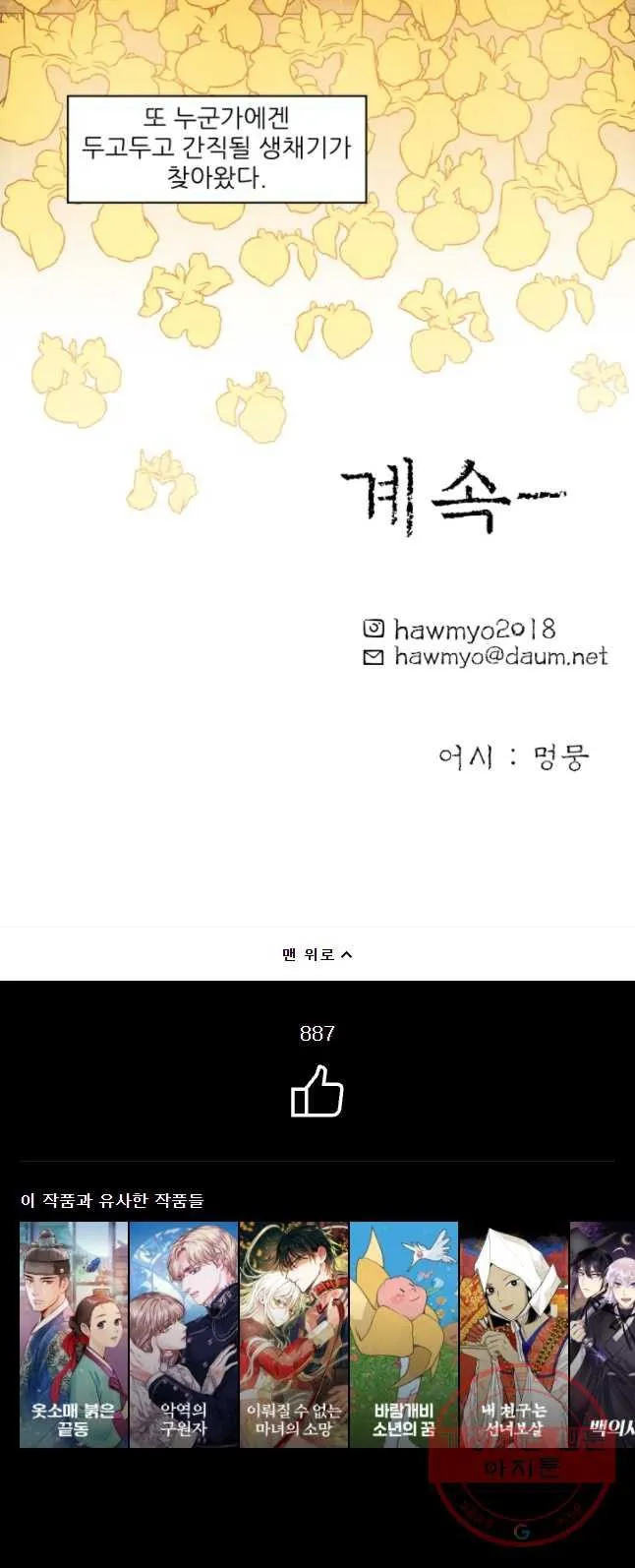 Webtoon Image