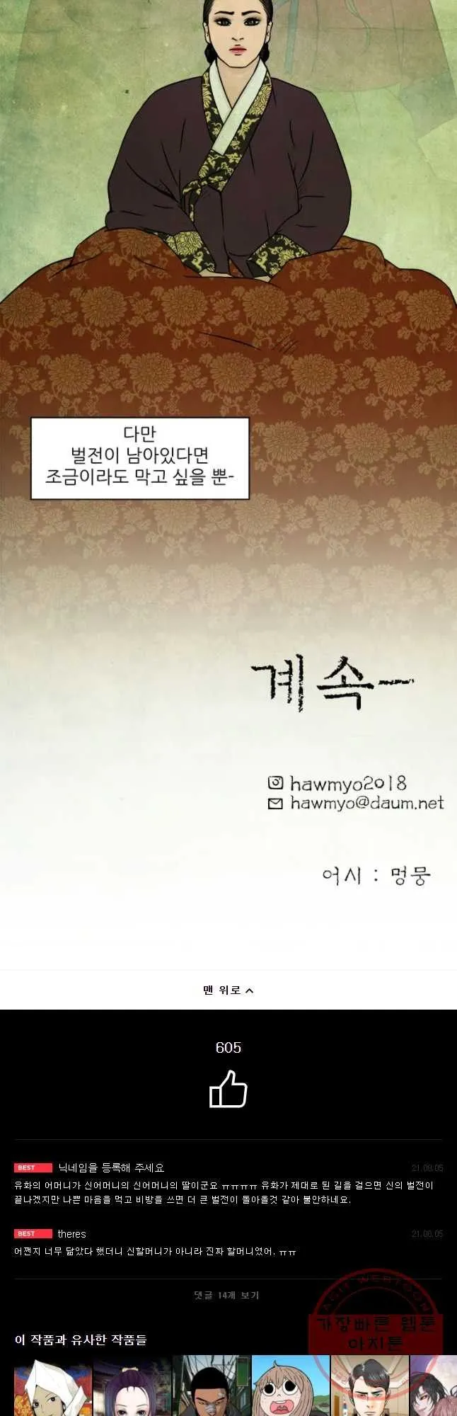 Webtoon Image