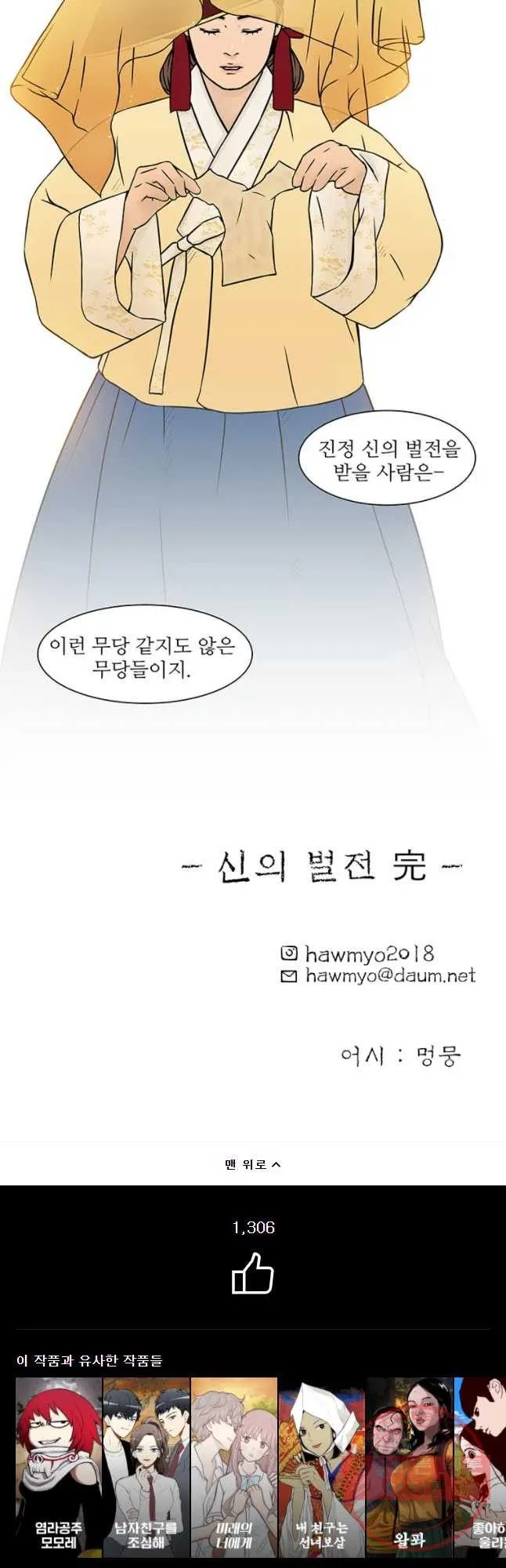 Webtoon Image