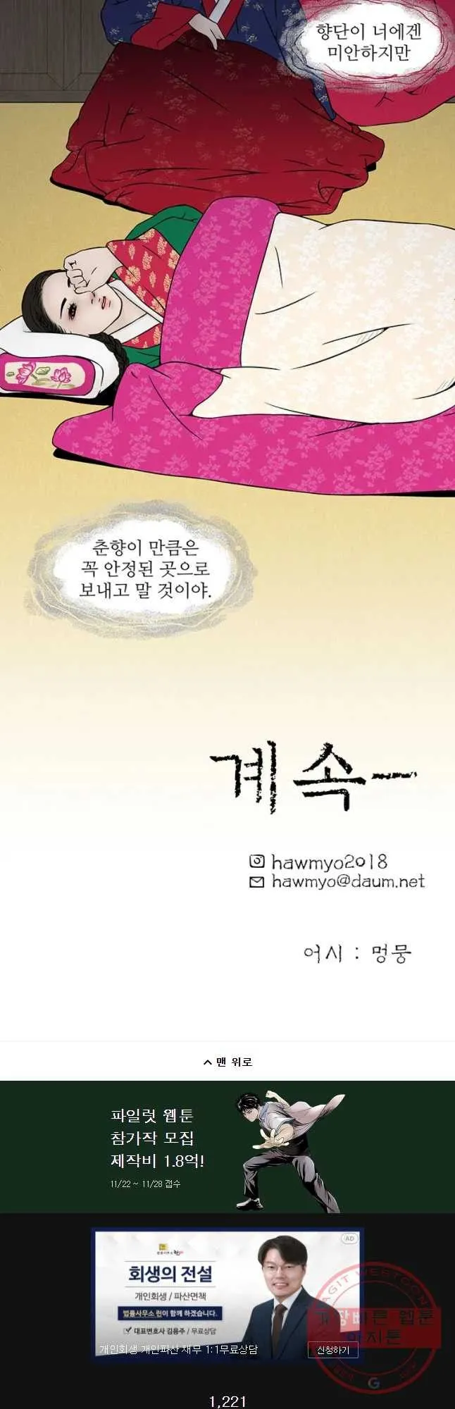 Webtoon Image
