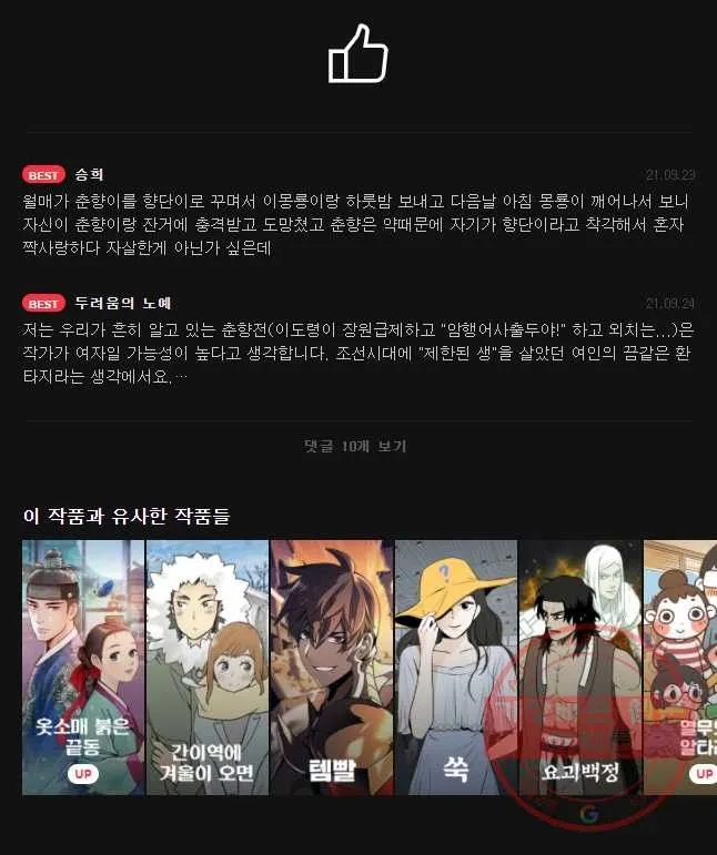 Webtoon Image