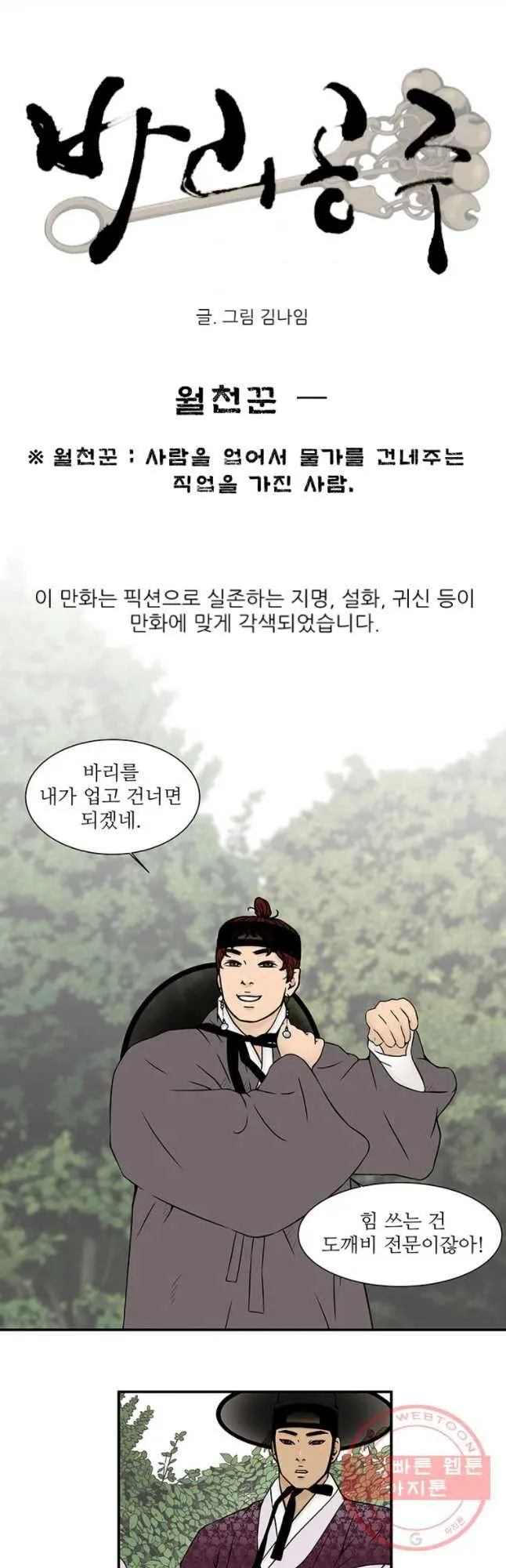 Webtoon Image
