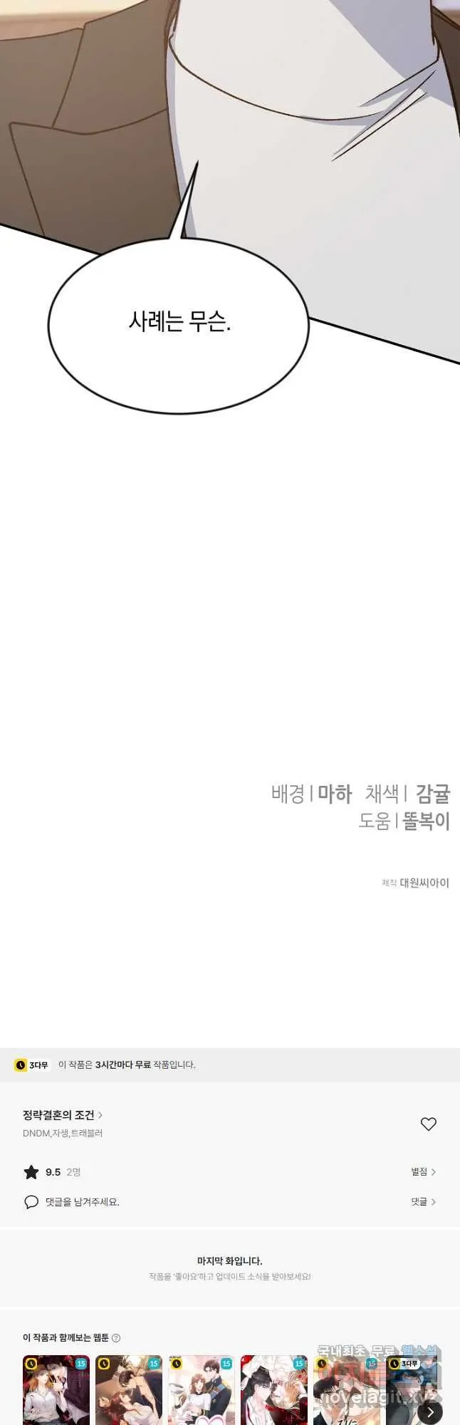Webtoon Image