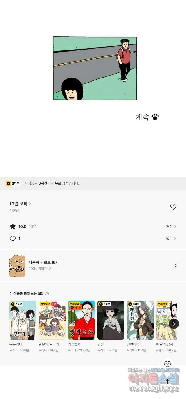 Webtoon Image