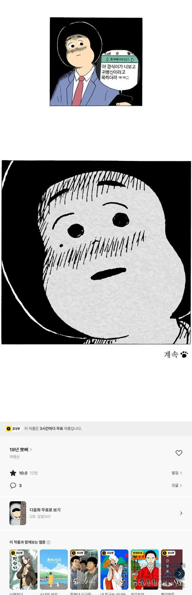 Webtoon Image