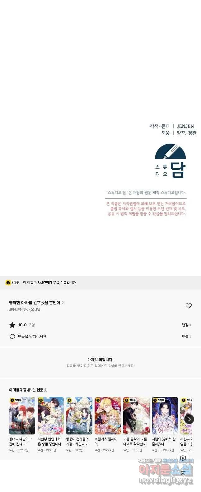 Webtoon Image
