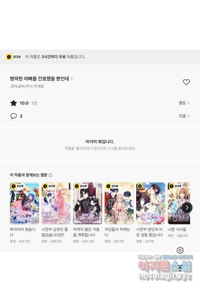 Webtoon Image