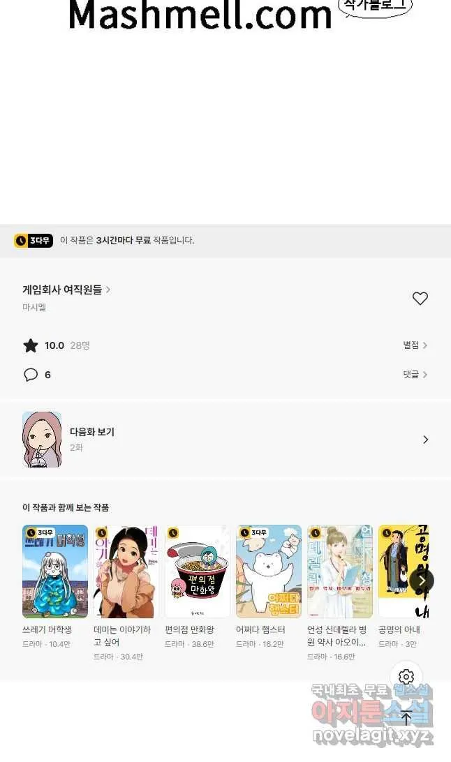Webtoon Image