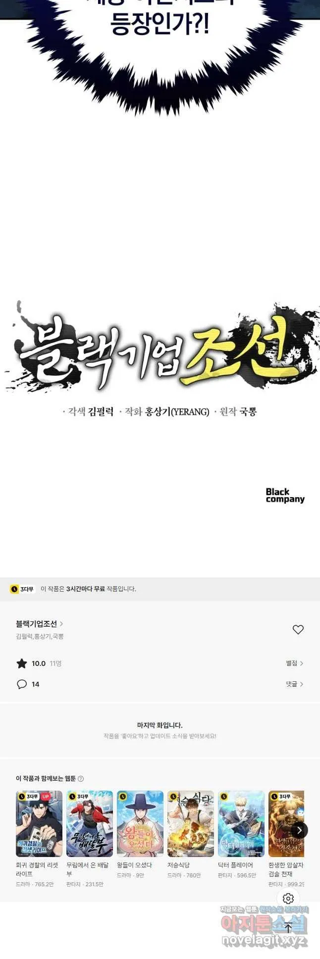 Webtoon Image