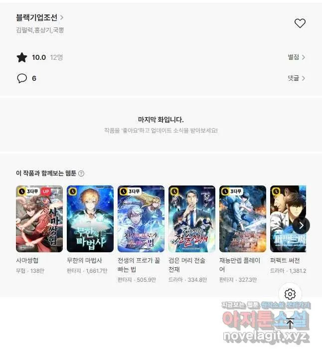 Webtoon Image