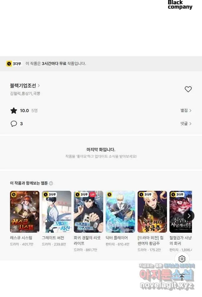 Webtoon Image