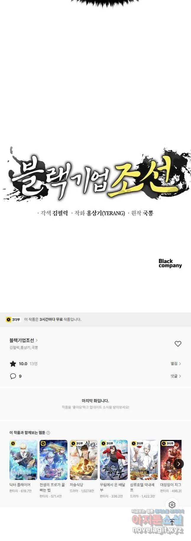 Webtoon Image
