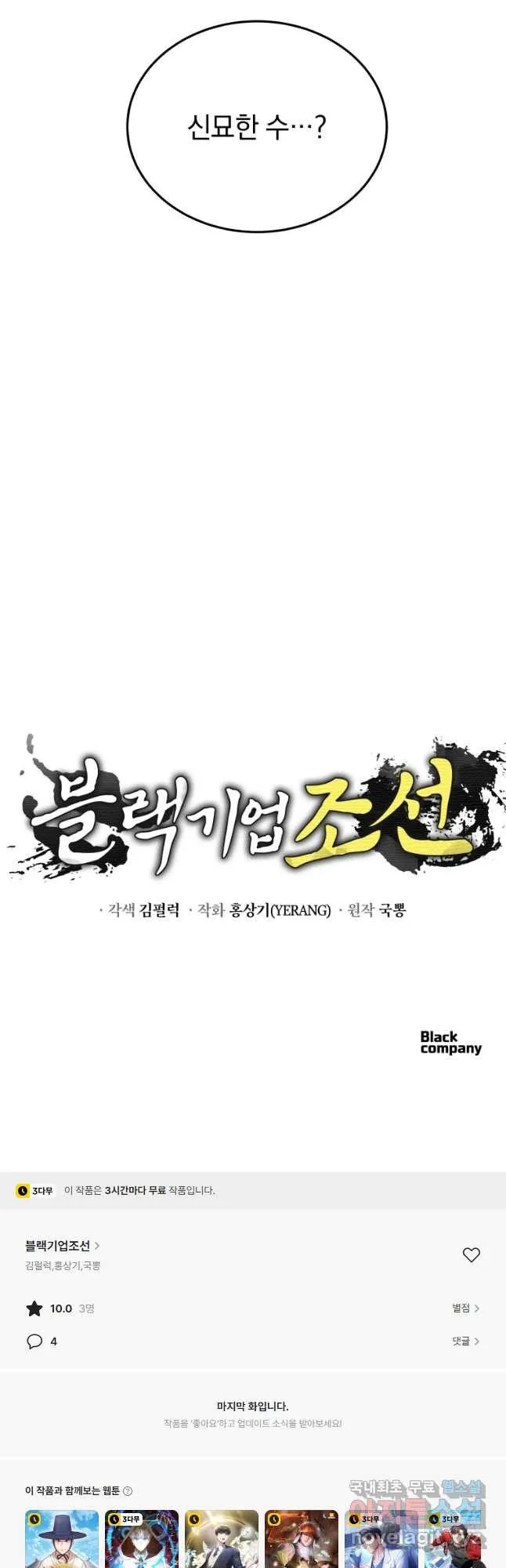 Webtoon Image