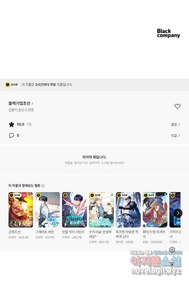 Webtoon Image