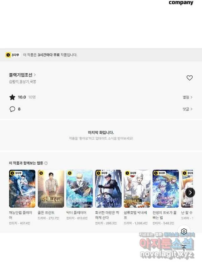 Webtoon Image