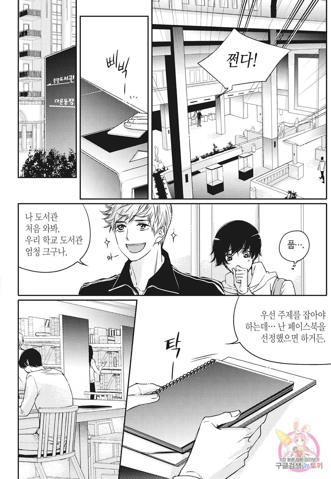 Webtoon Image
