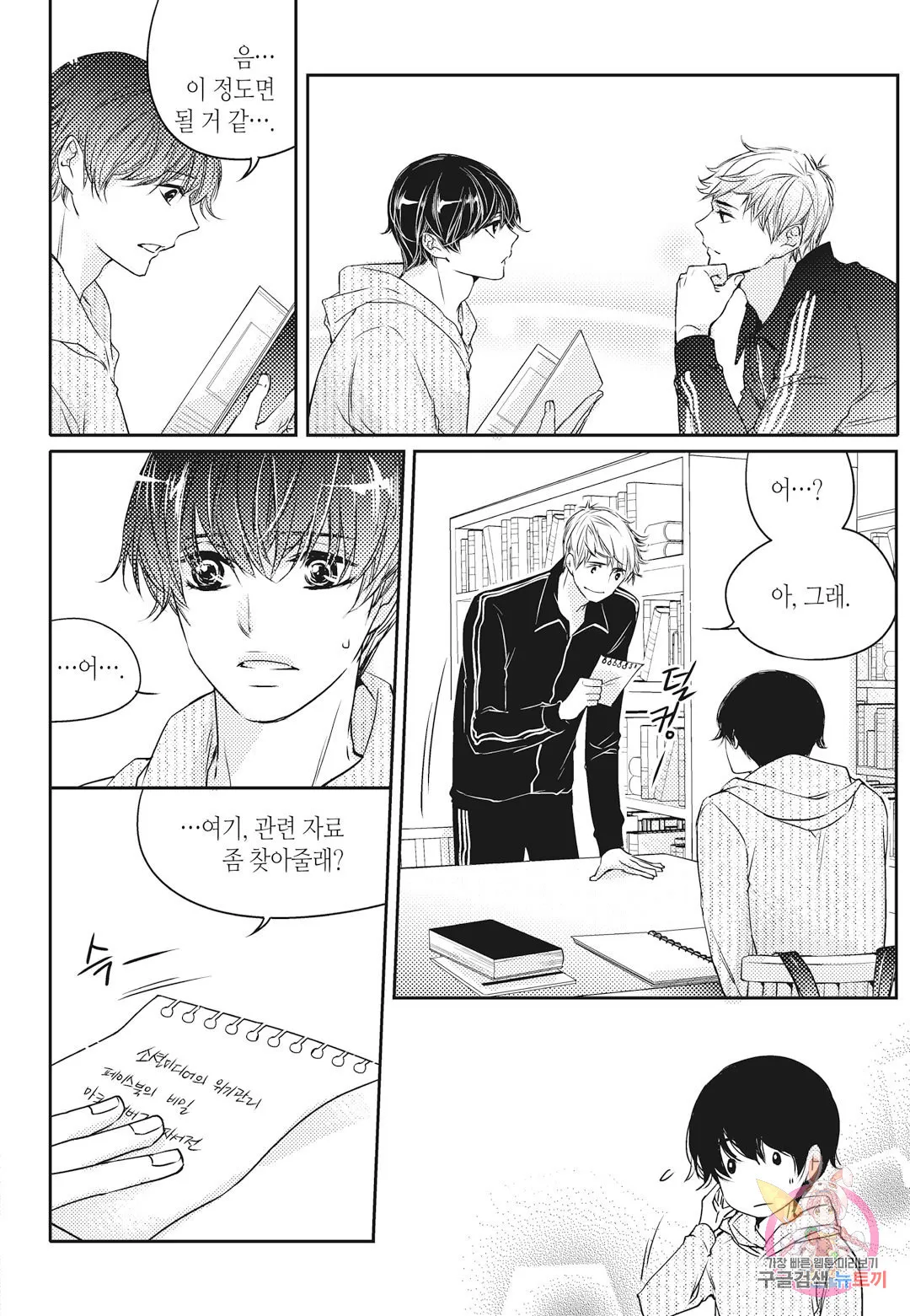 Webtoon Image