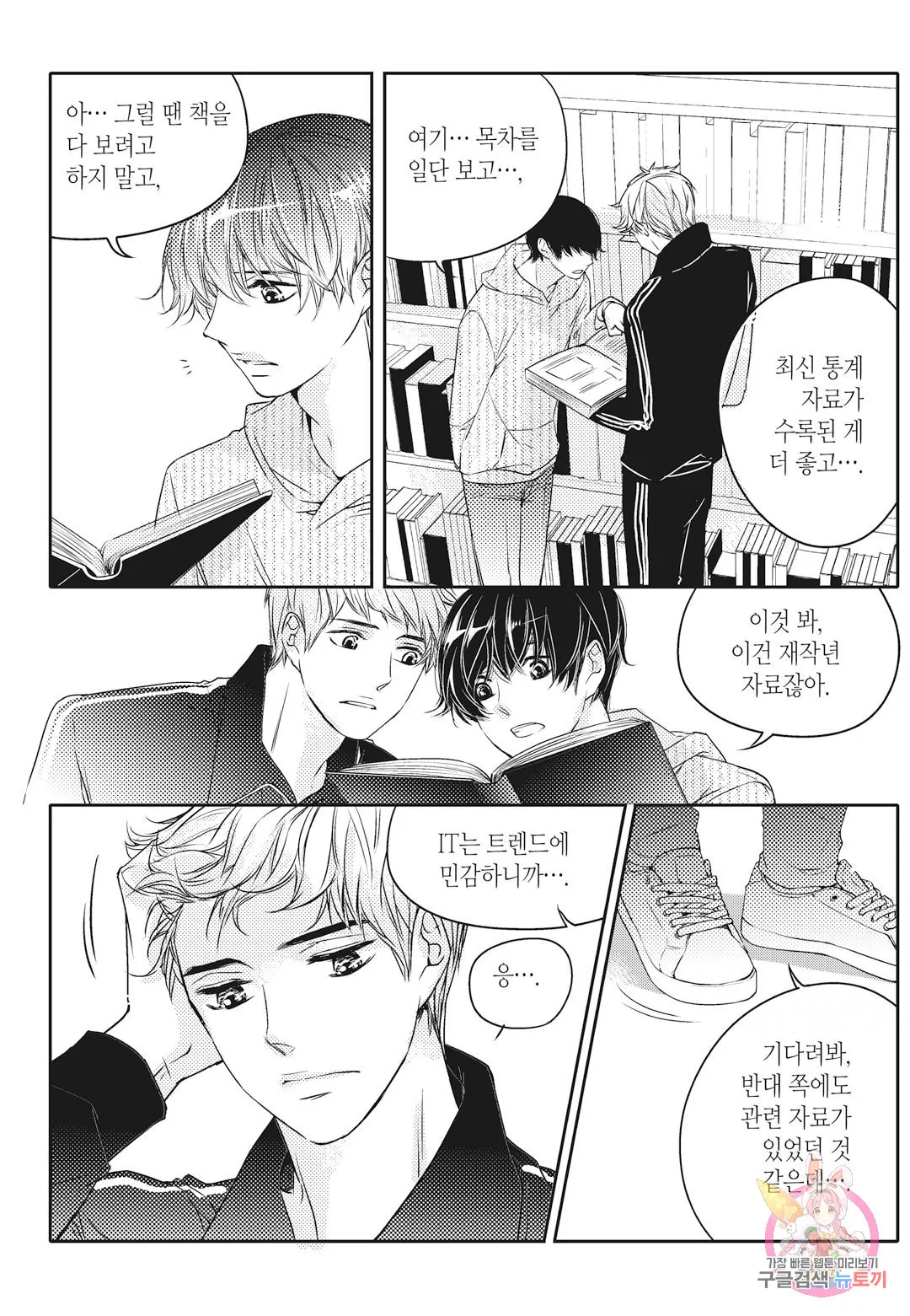 Webtoon Image