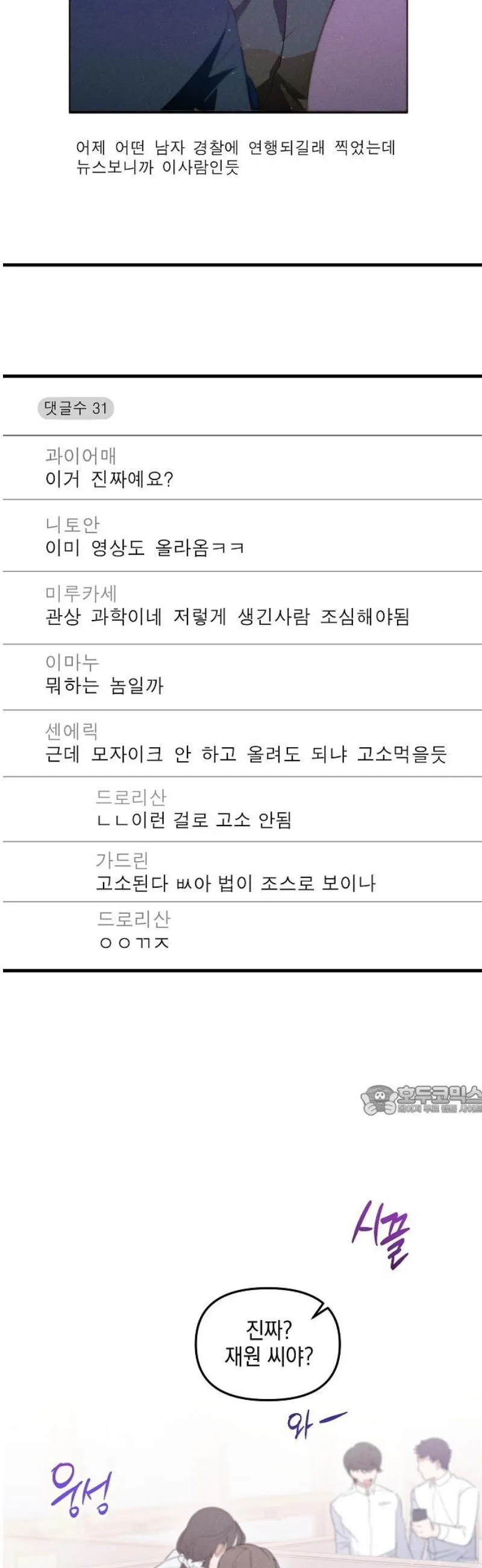 Webtoon Image